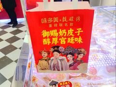 -味多美蛋糕(新和平里店)