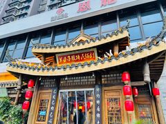 -帅巴人舅母子腊蹄民俗村
