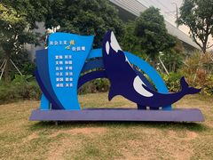 -宝安西湾红树林湿地公园