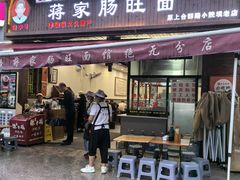 -蒋家肠旺面馆老店(合群路店)