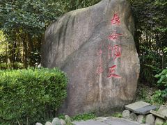 -长谷洞天