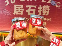 -居石捞·潮汕卤水火锅(南国明珠店)