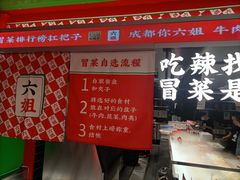 -成都你六姐·牛肉冒菜(信泰中心商场店)