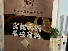 -鲜芋仙(中华广场店)