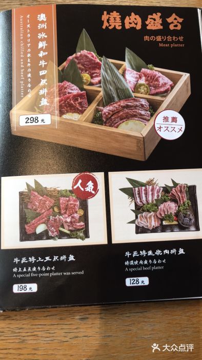 十九町烧肉专门店(野风店)菜单图片