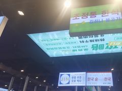 -金喜娜无限自助烤肉(泰达永旺店)