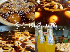 -李子坝梁山鸡(李子坝大鸡哥店)