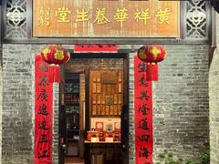 -黄祥华养生堂·炖汤·营养蒸饭(岭南天地店)