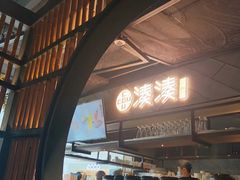 -湊湊火锅·茶憩(上海合生汇店)