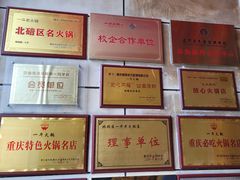 -一斗火锅·招财羊毛肚(北温泉九号店)