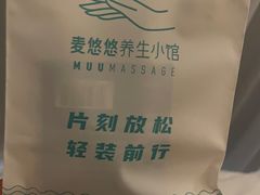 -麦悠悠·SPA·推拿(沈杜公路地铁站店)