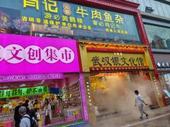 -肖记公安牛肉鱼杂馆·省级非物质文化遗产(江汉路直营店)