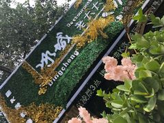 -冰城小镇音乐串吧·聚会餐厅(百子湾店)