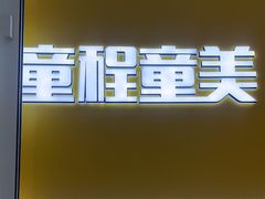 -童程童美·信息学竞赛·机器人编程·少儿编程(五棵松万达校区)