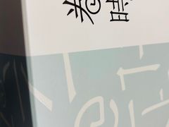 -卷时·瑞士卷·生日蛋糕(大望路店)