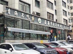 -清真·益鑫羊肉手抓馆(花园北街店)