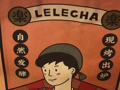 -LELECHA乐乐茶(上海五角场万达广场店)
