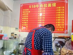 -518牛肉拉面馆(包河花园店)