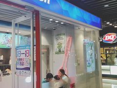 门面-DQ·蛋糕·冰淇淋(通州万达店)