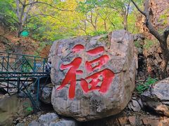-京东石林峡风景区