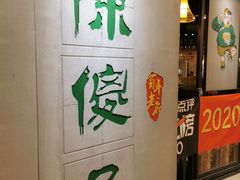 -陈傻子餐厅(世纪都会店)