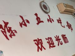 -陈小五小吃部