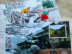 -青城山