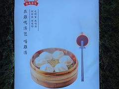 -鸡鸣汤包(罗廊巷店)
