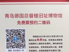 -青岛德国总督楼旧址博物馆