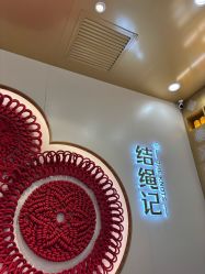 -结绳记(朝阳大悦城店)