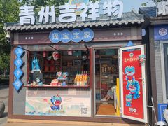 -青州古城