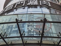 -神户赤童日式烤肉伙伴(东直门店)