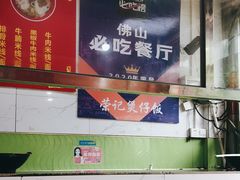 -荣记煲仔饭(高庙路店)