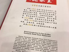 -北京全聚德(天安门店)