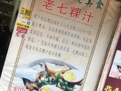 门面-长远七记