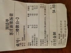 账单-苏庄·新淮扬菜(沂州路商业街店)