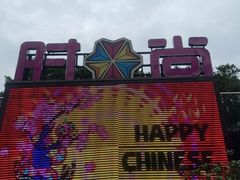 -时尚天河商业广场