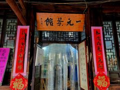 -丝绸小镇荻港古村