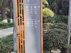 -望江楼公园