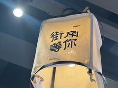 -街角等你.大连海鲜烧烤.经典铁板海鲜串(西安路店)