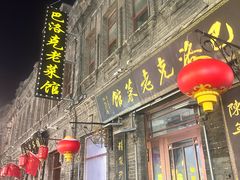 -中华巴洛克风情街