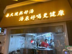 门面-顺德公广东猪肚鸡·煲仔饭(白石洲店)