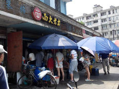 android_upload_pic-方老大馄饨(抚宁巷店)