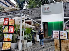 -听香·678茶铺(猛追湾店)