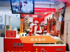 -和禄德冰糖葫芦