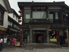 门面-王裕興肉莊(南禅寺店)