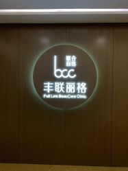 -丰联丽格医疗美容·联合丽格眼整形中心