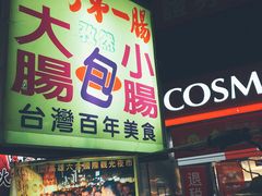 -六合夜市