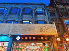 -北京前门大栅栏