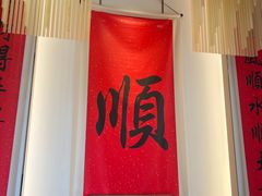 -顺味凤城·顺德菜专门店(九六广场店)